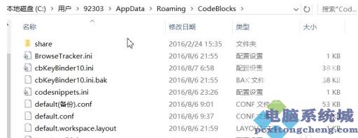 如何修改Codeblocks配置？