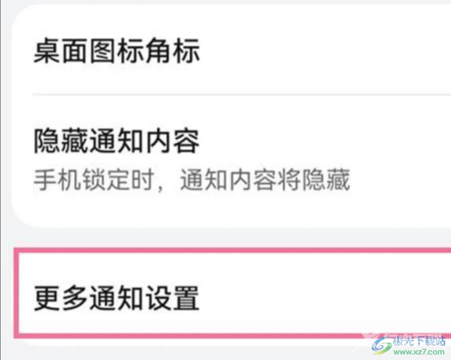 华为p50设置通知亮屏的教程