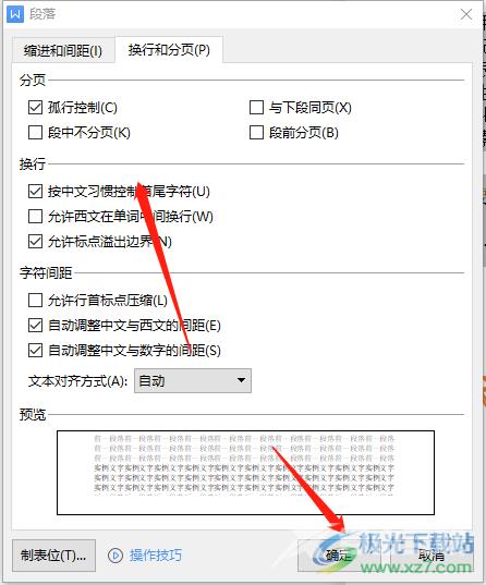 wps文档让末尾的标点显示在下一行的教程