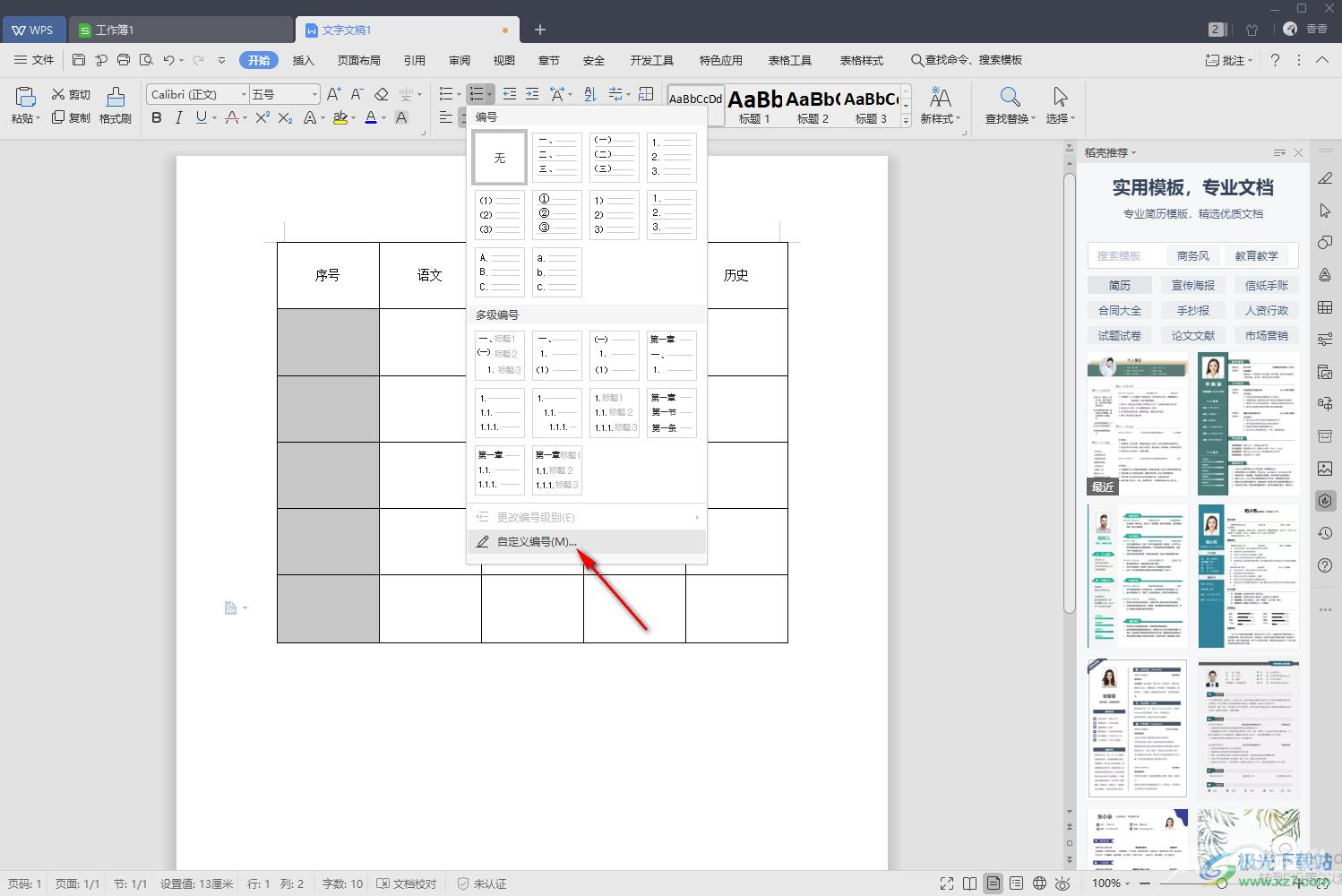 WPS word表格排序1234的方法