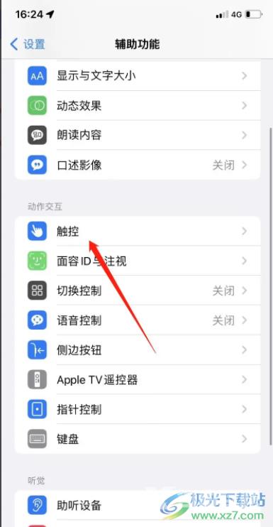 ​iPhone13调出小圆点的教程