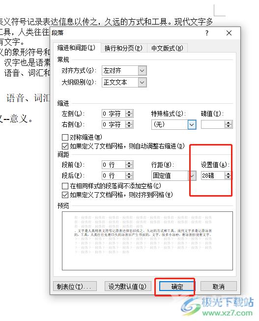 word文档设置行间距28磅的教程