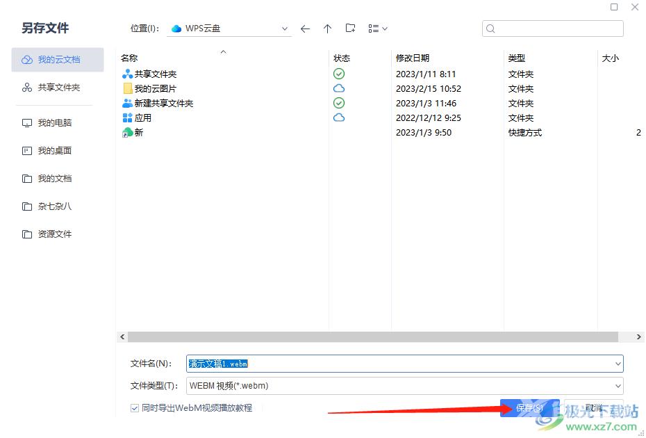 ​ppt做成视频的教程