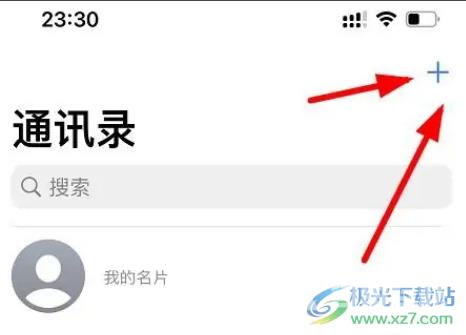 ​iPhone13新建联系人的教程