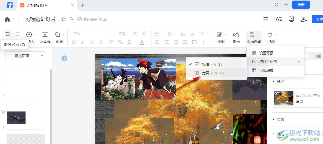 腾讯文档更改幻灯片比例的方法