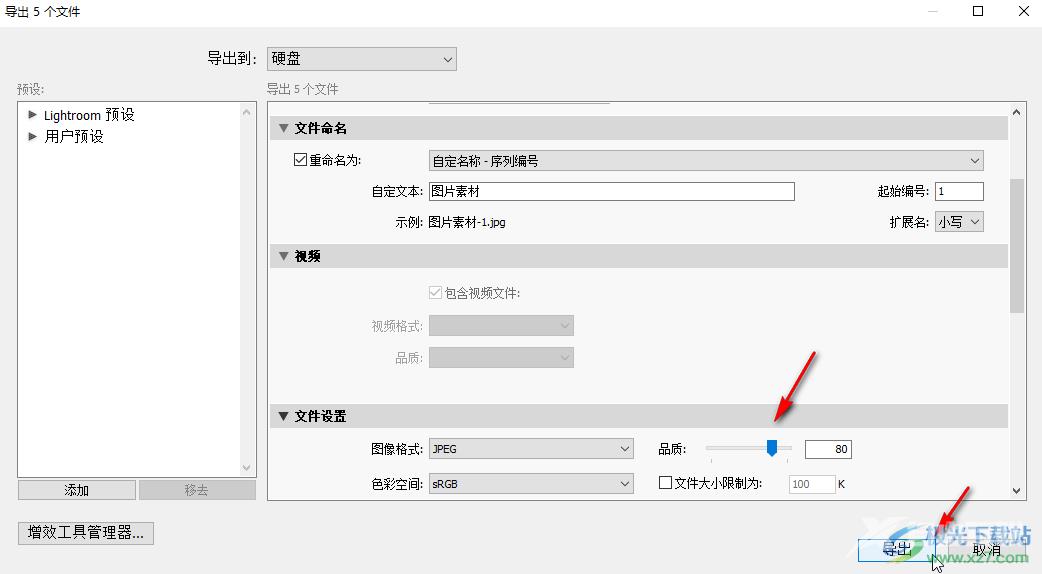 lr批量导出图片的方法教程