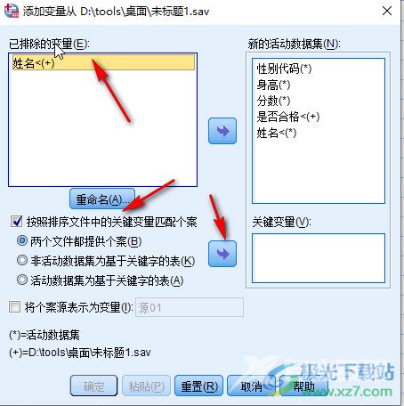 SPSS数据文件的横向合并的方法教程