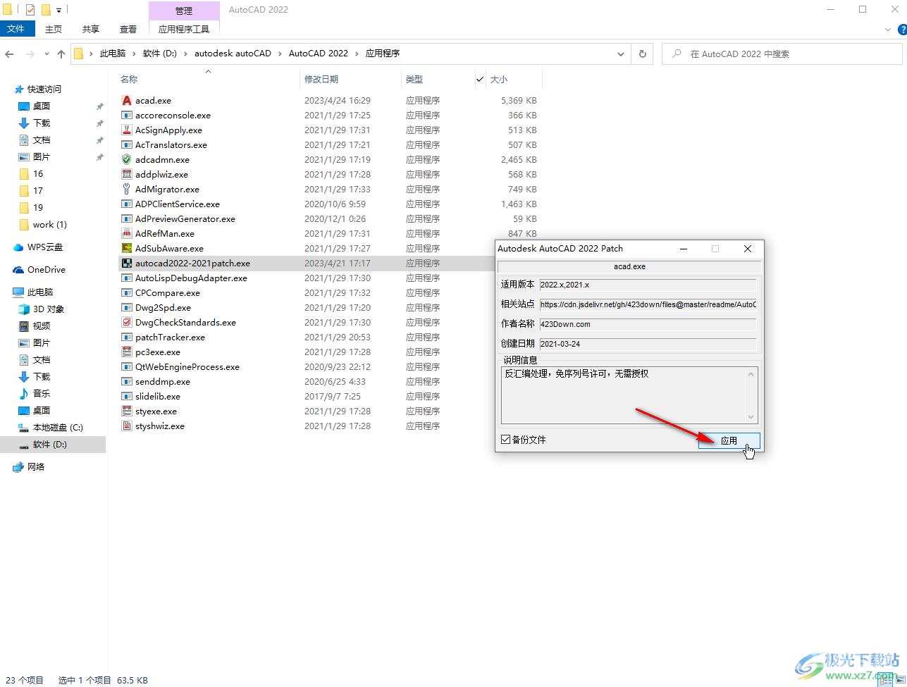 autocad2022注册机使用的方法教程
