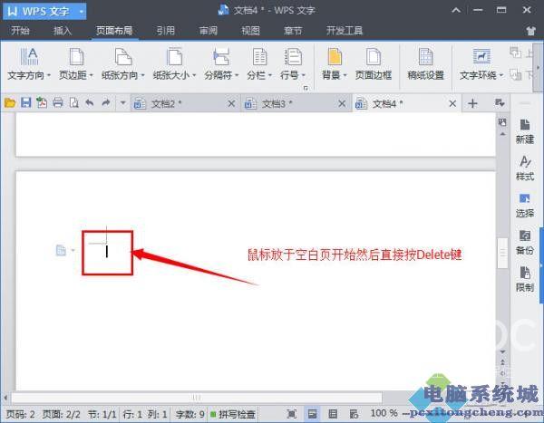 WPS末尾空白页删不掉