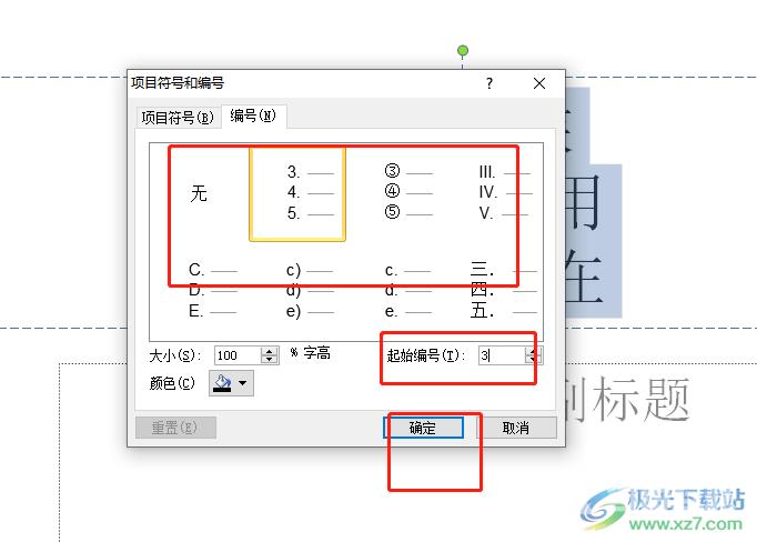 ​ppt设置项目符号编号从3开始的教程