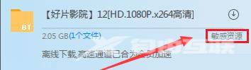 迅雷敏感资源无法下载解决教程