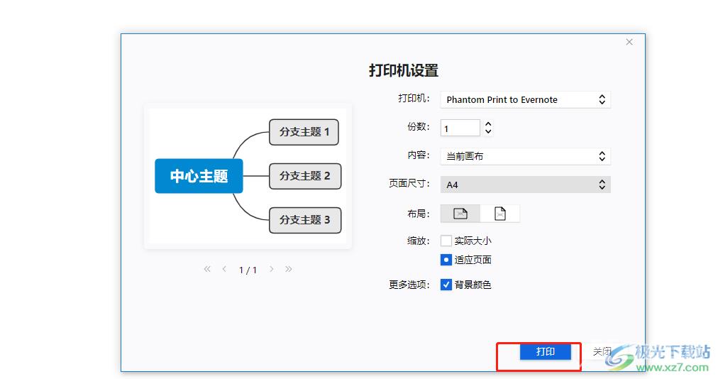 ​xmind把画布设为a4打印的教程