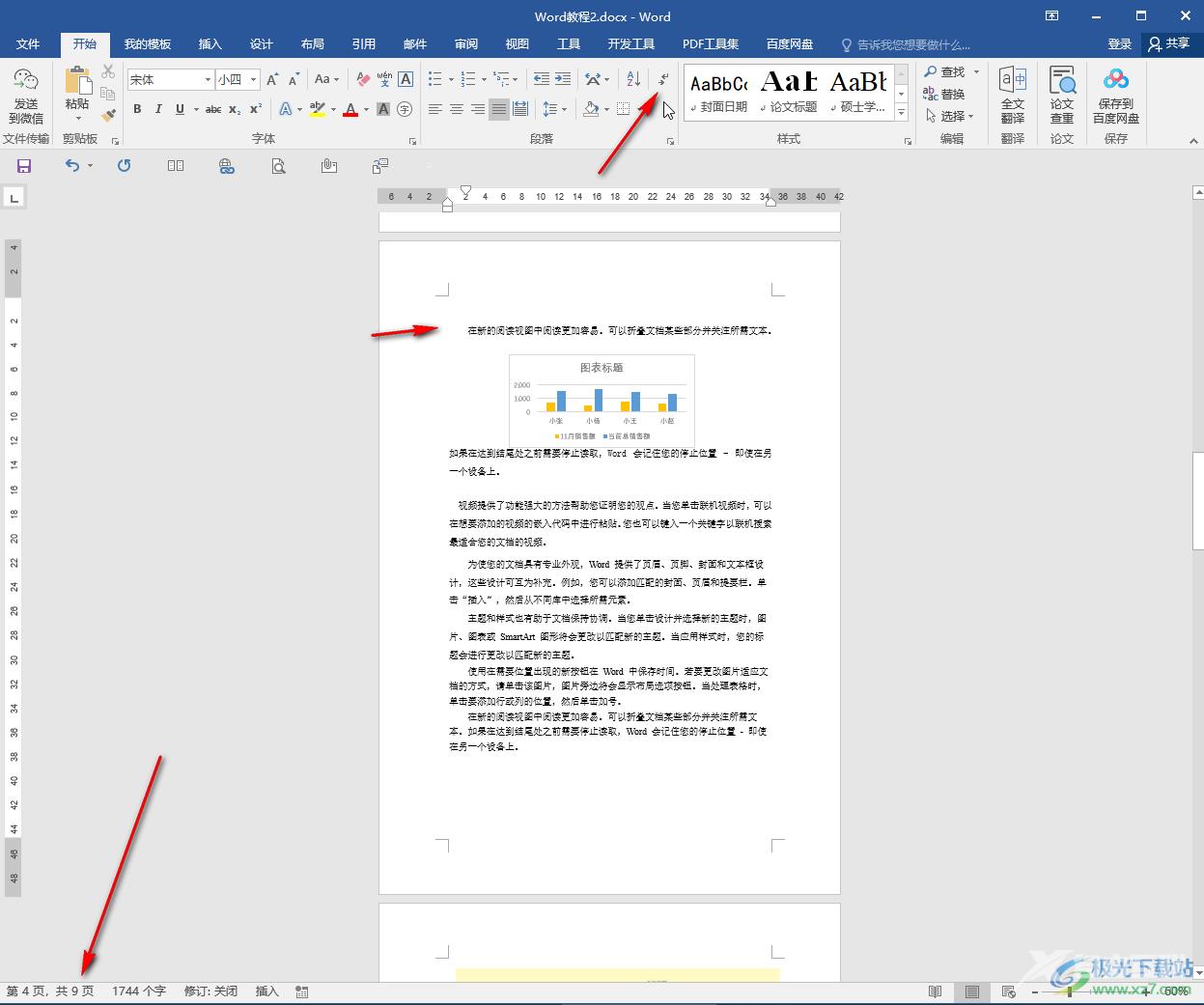 Word文档解决空白页无法删除的方法教程