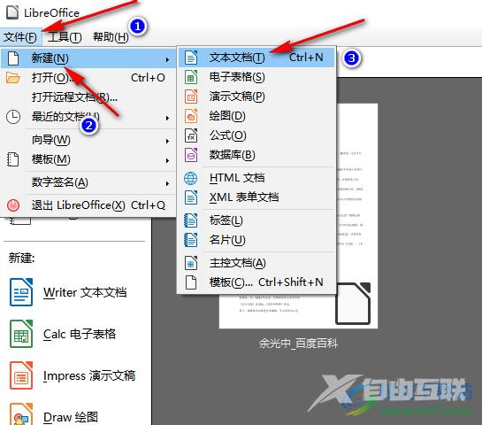 libreoffice文档保留两位小数的方法