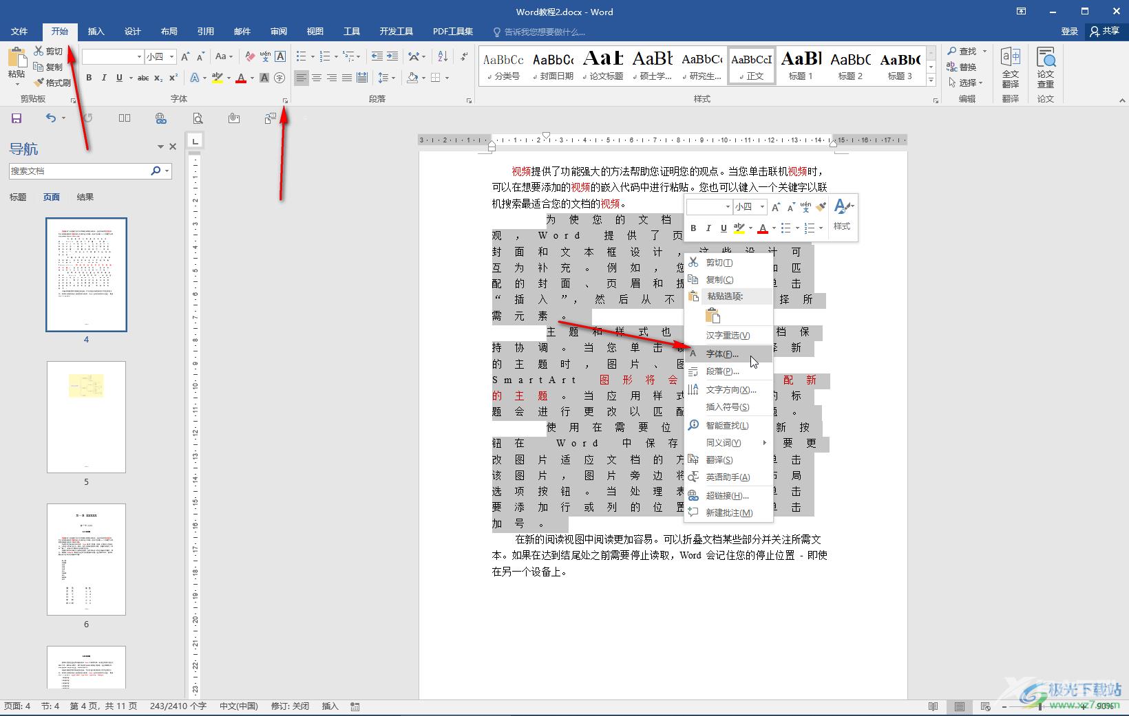 Word文档中解决字之间空隙很大的方法教程