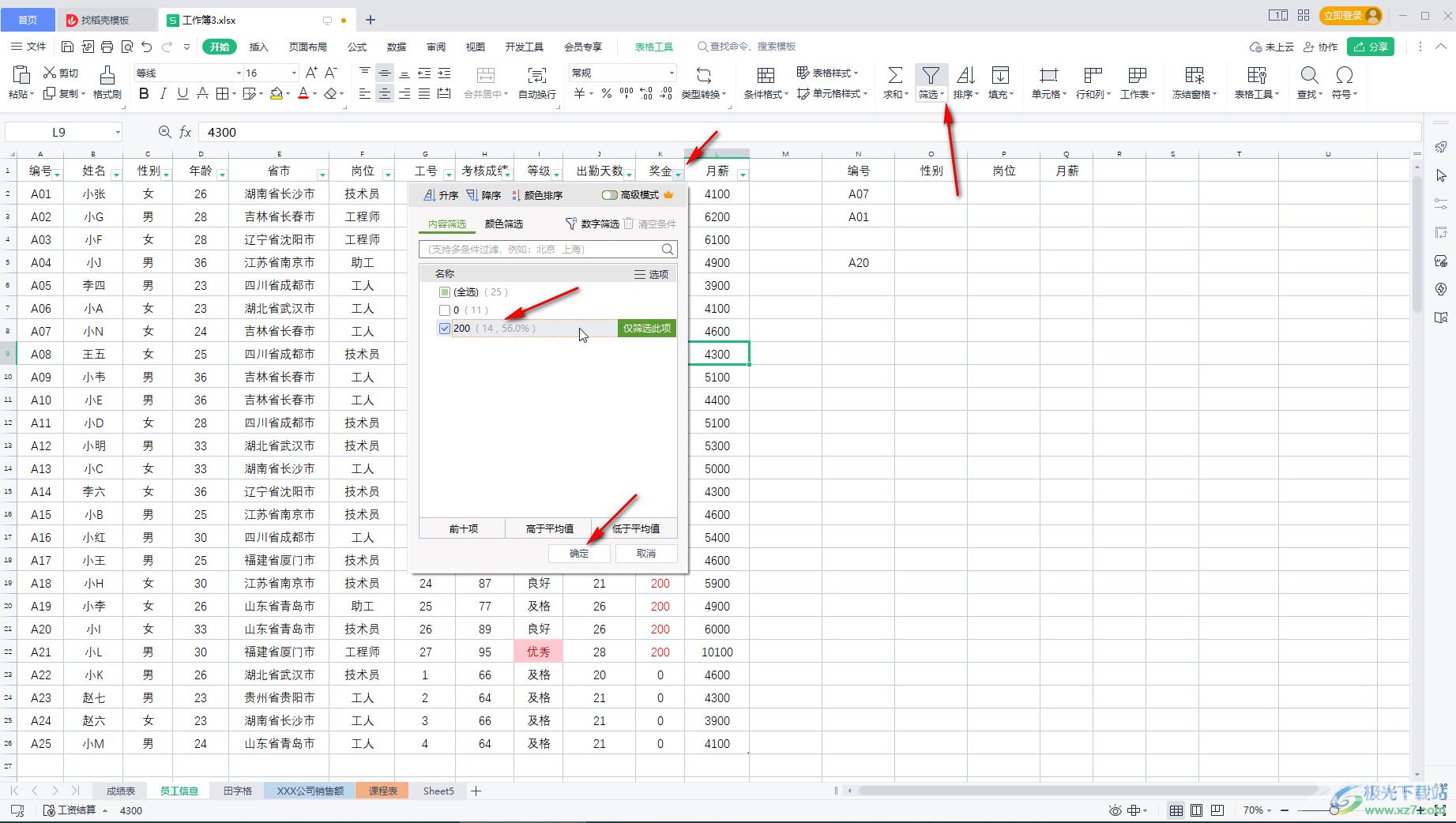 WPS Excel查找并标记的方法教程