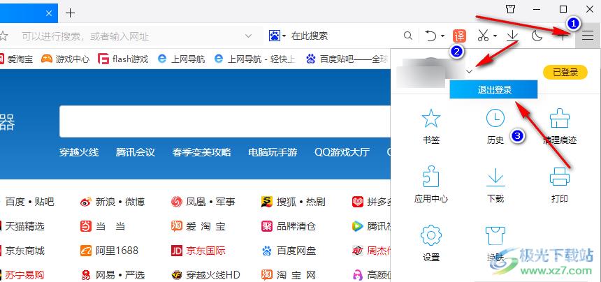 QQ浏览器登录账号与退出登录的方法