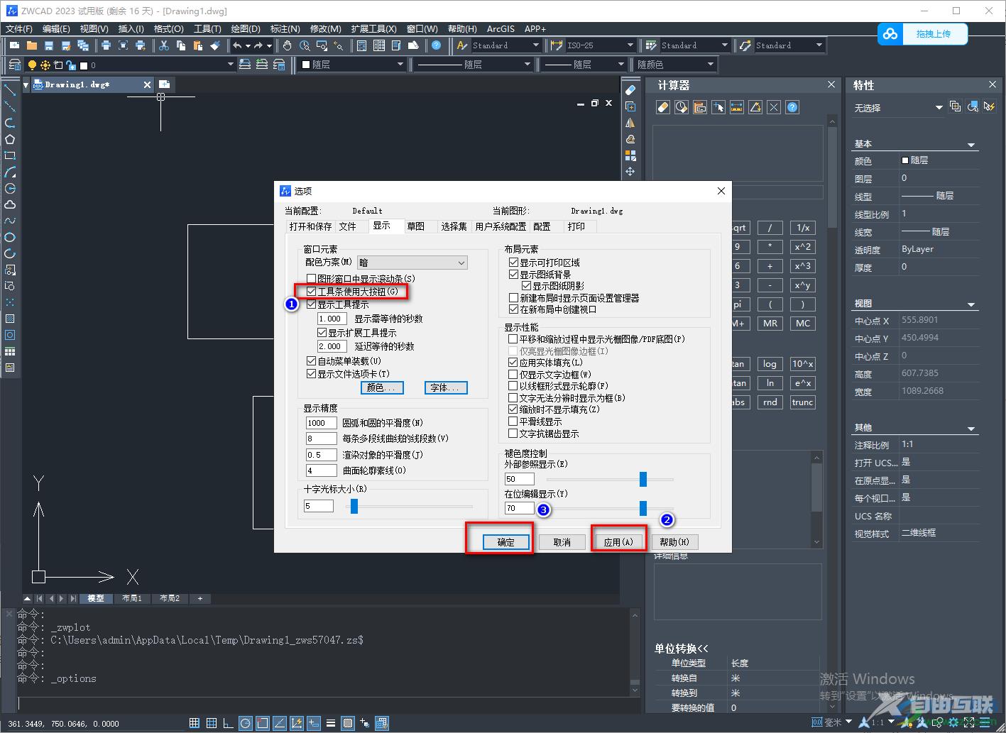 中望CAD2023把界面字体变大一点的方法教程