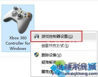 win10游戏摇杆添加方法