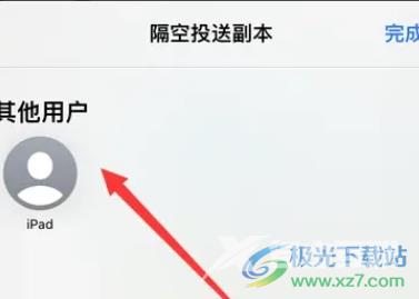 ​iPhone14将照片分享到ipad的教程