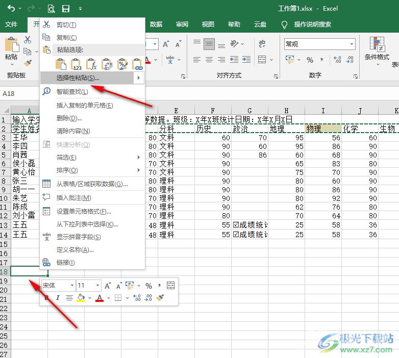 Excel横向纵向转换的方法