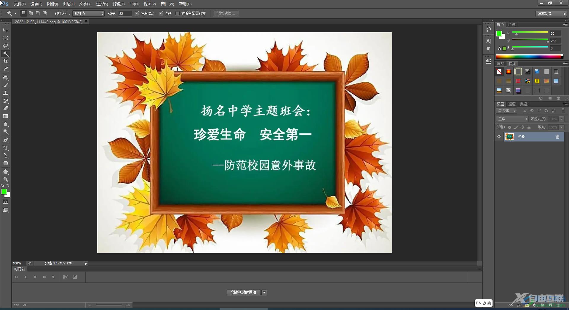 PS编辑文字的方法教程