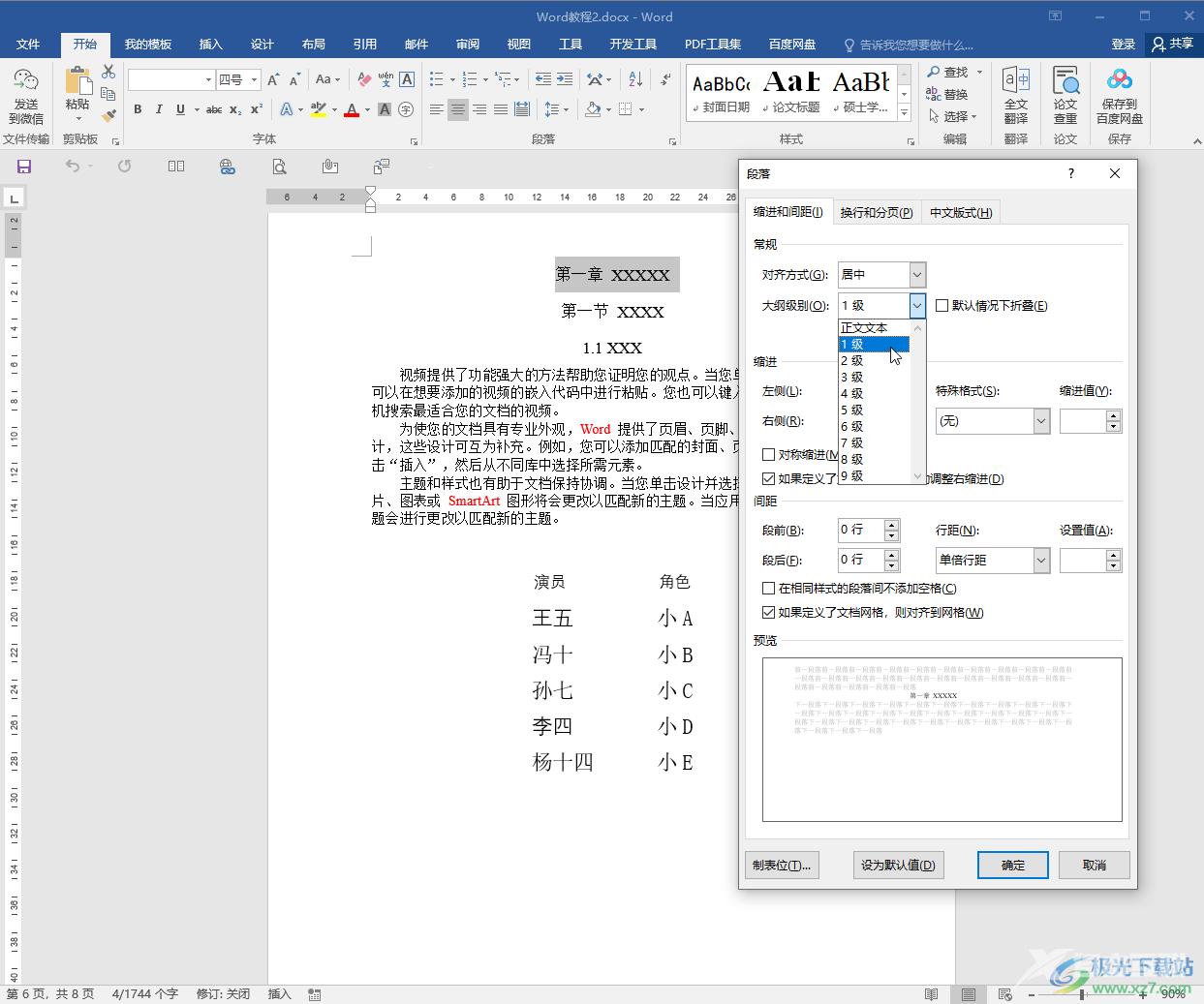 Word文档调出左侧目录导航栏的方法教程