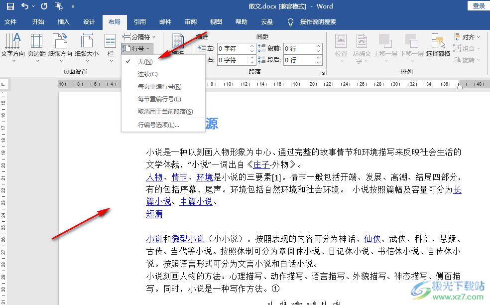 Word取消数字序号的方法