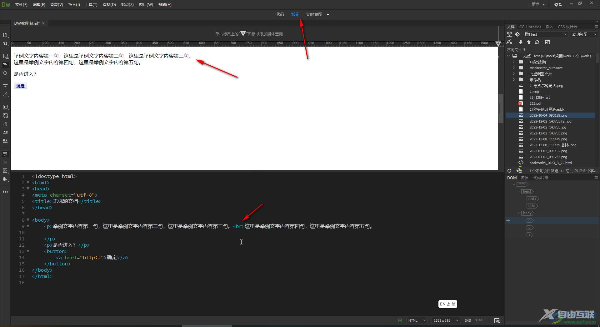 Adobe Dreamweaver中使用br标签或P标签快速换行的方法教程