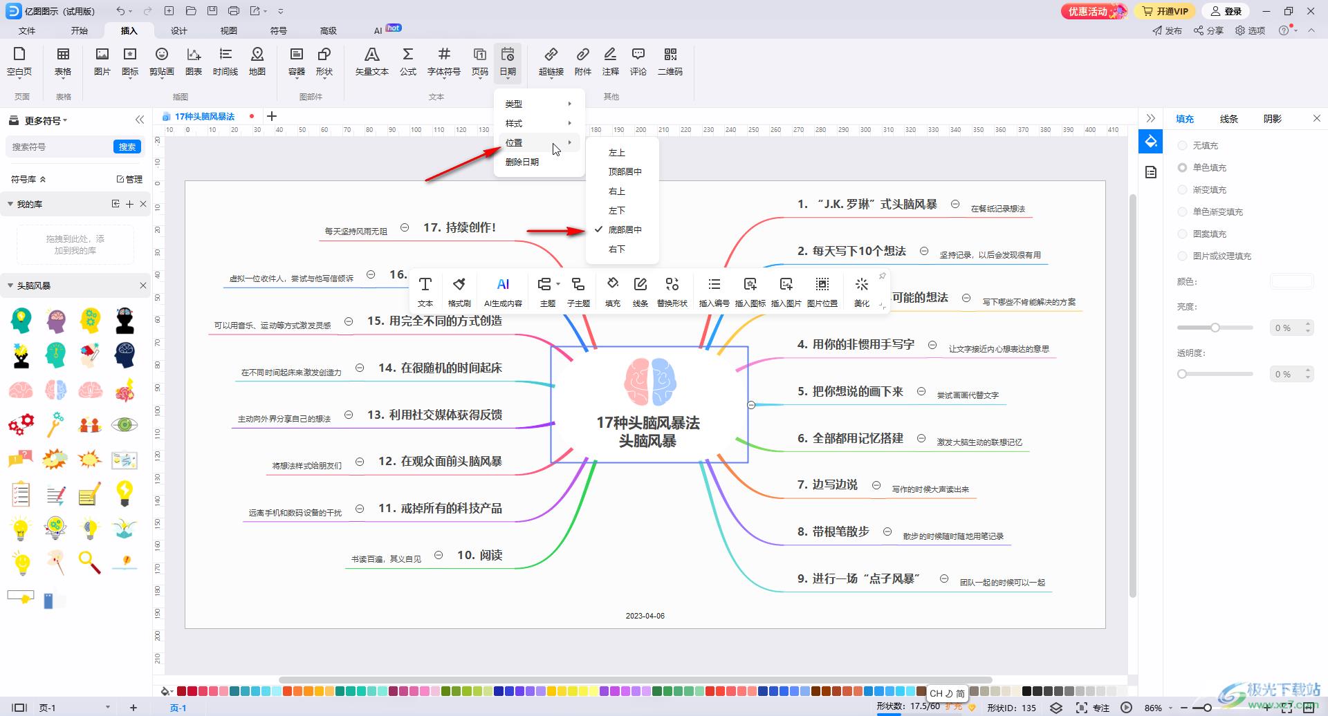 亿图图示在页面中添加日期的方法教程