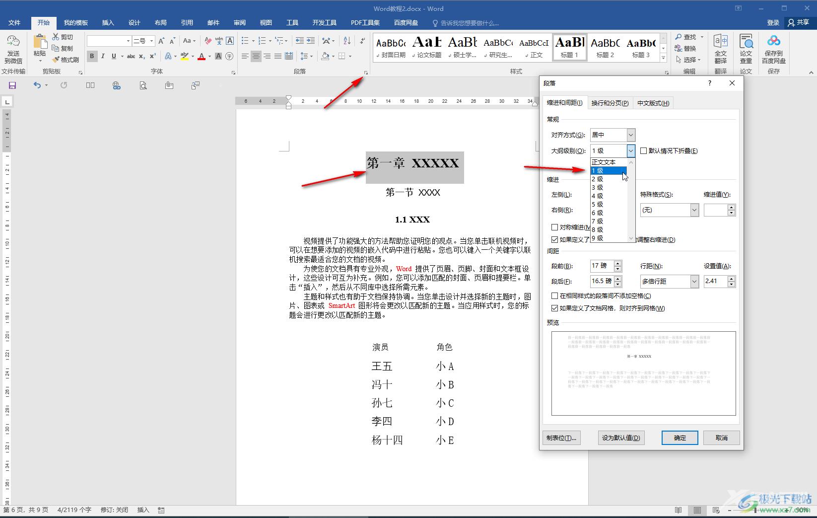 Word文档自动生成目录的方法教程