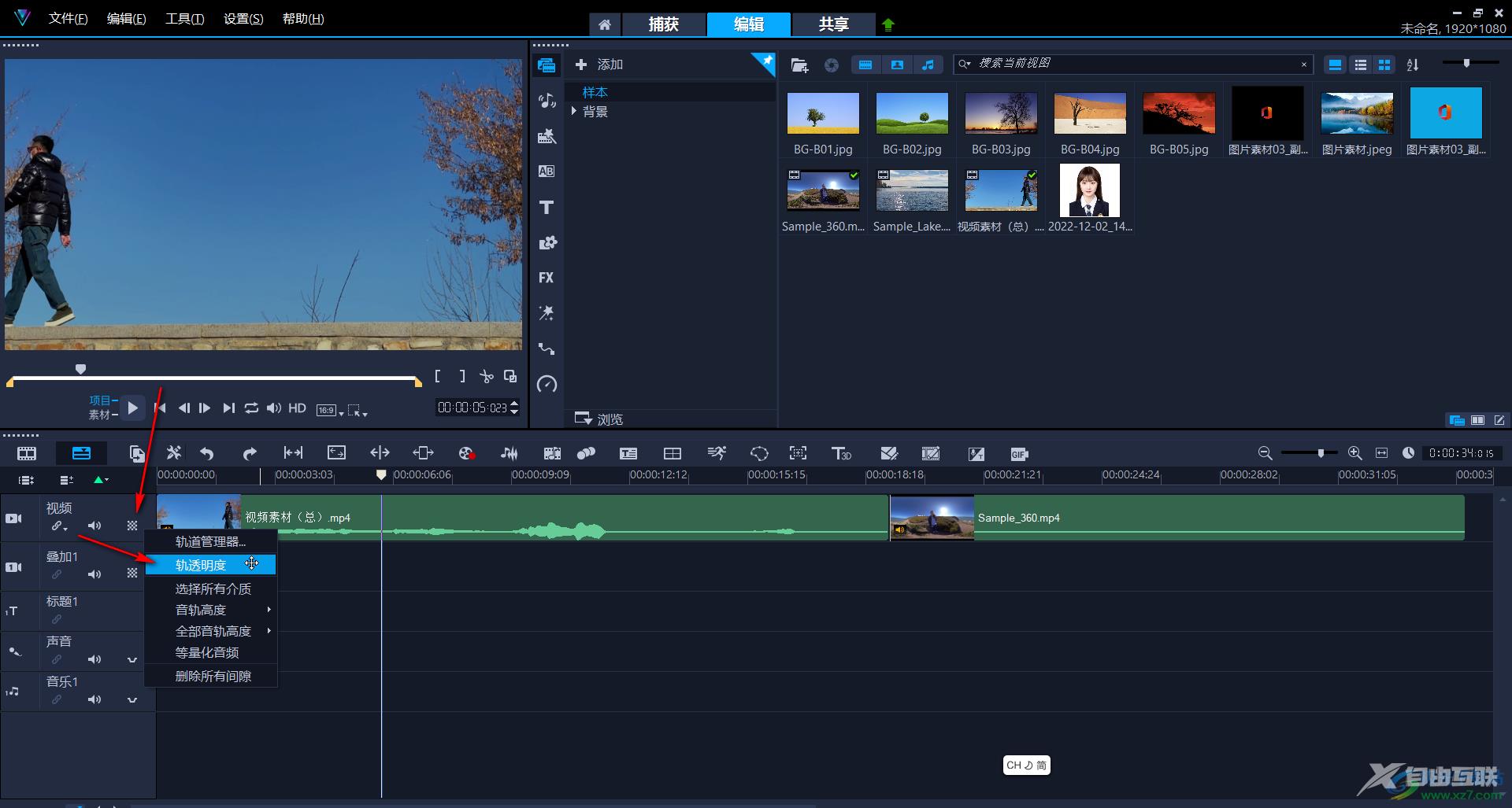 Corel VideoStudio中设置视频淡入淡出的方法教程