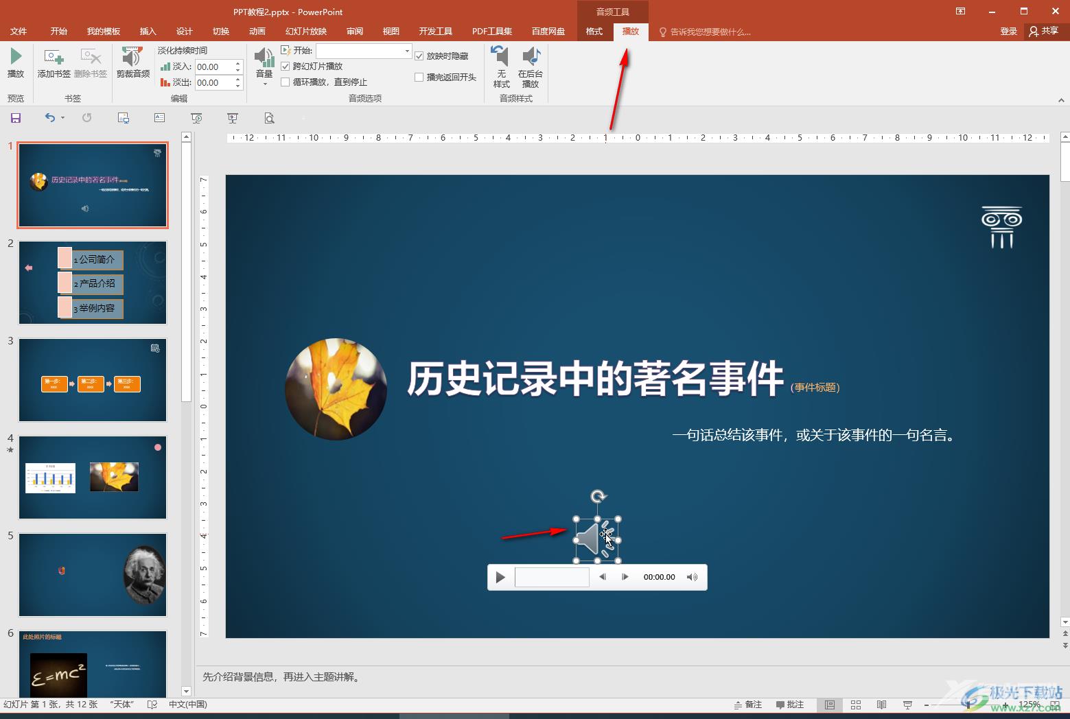 PPT循环播放背景音乐的方法教程