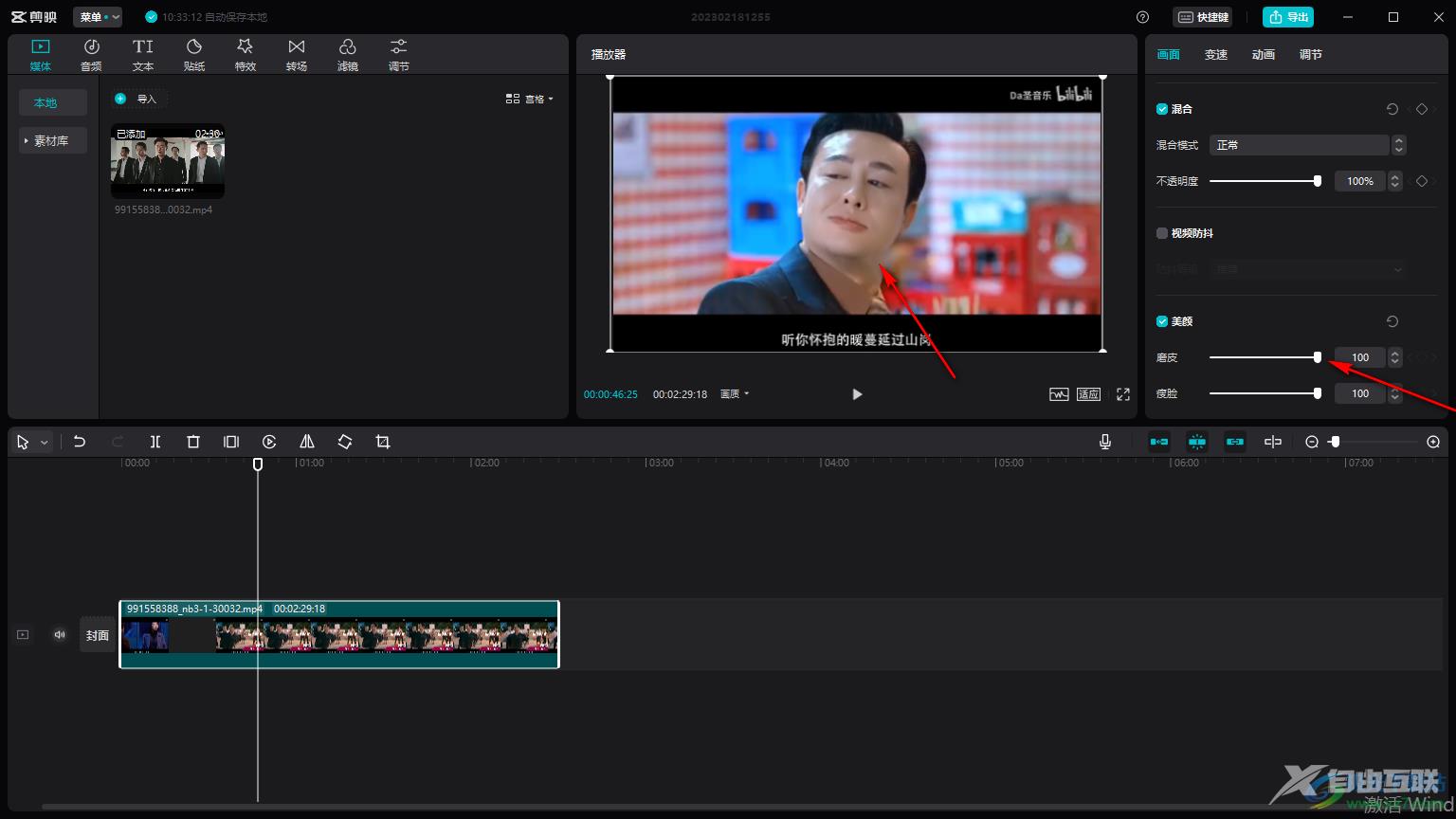 剪映电脑版给人物瘦脸的方法教程