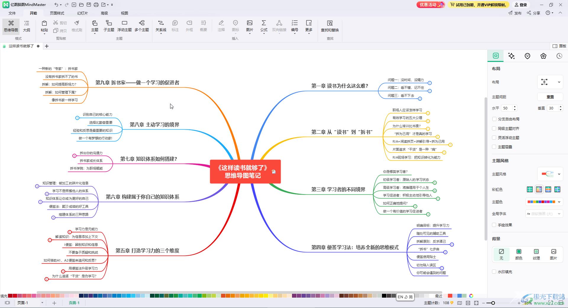 亿图脑图mindmaster插入附件的方法教程