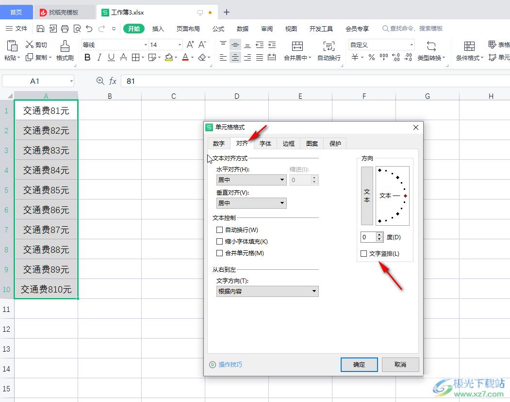 WPS Excel给单元格开头和结尾批量添加文字的方法教程