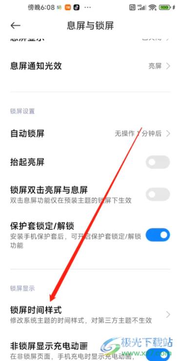 小米13设置锁屏时间样式的教程