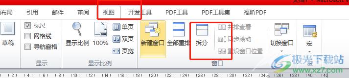 ​word文档设置分屏的教程