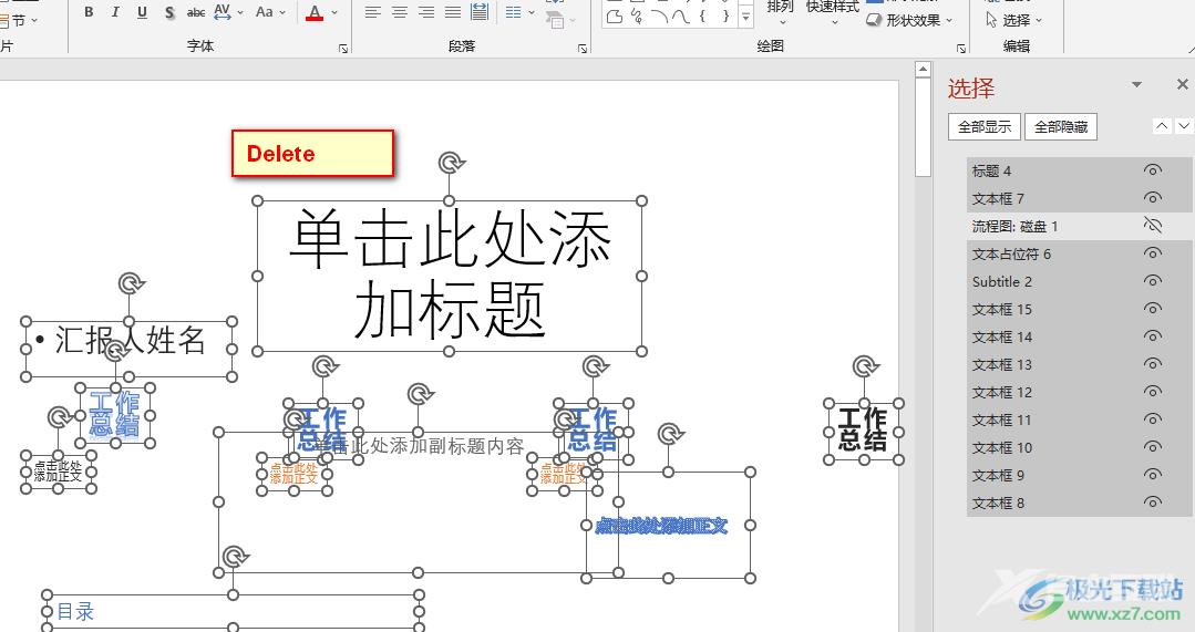 PPT删除文本框的方法