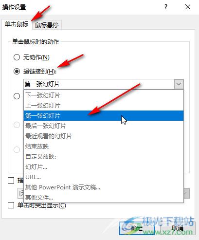 PPT超链接返回原页的方法教程