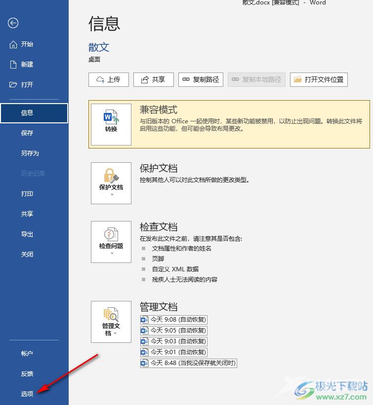 Word隐藏页面间空白的方法