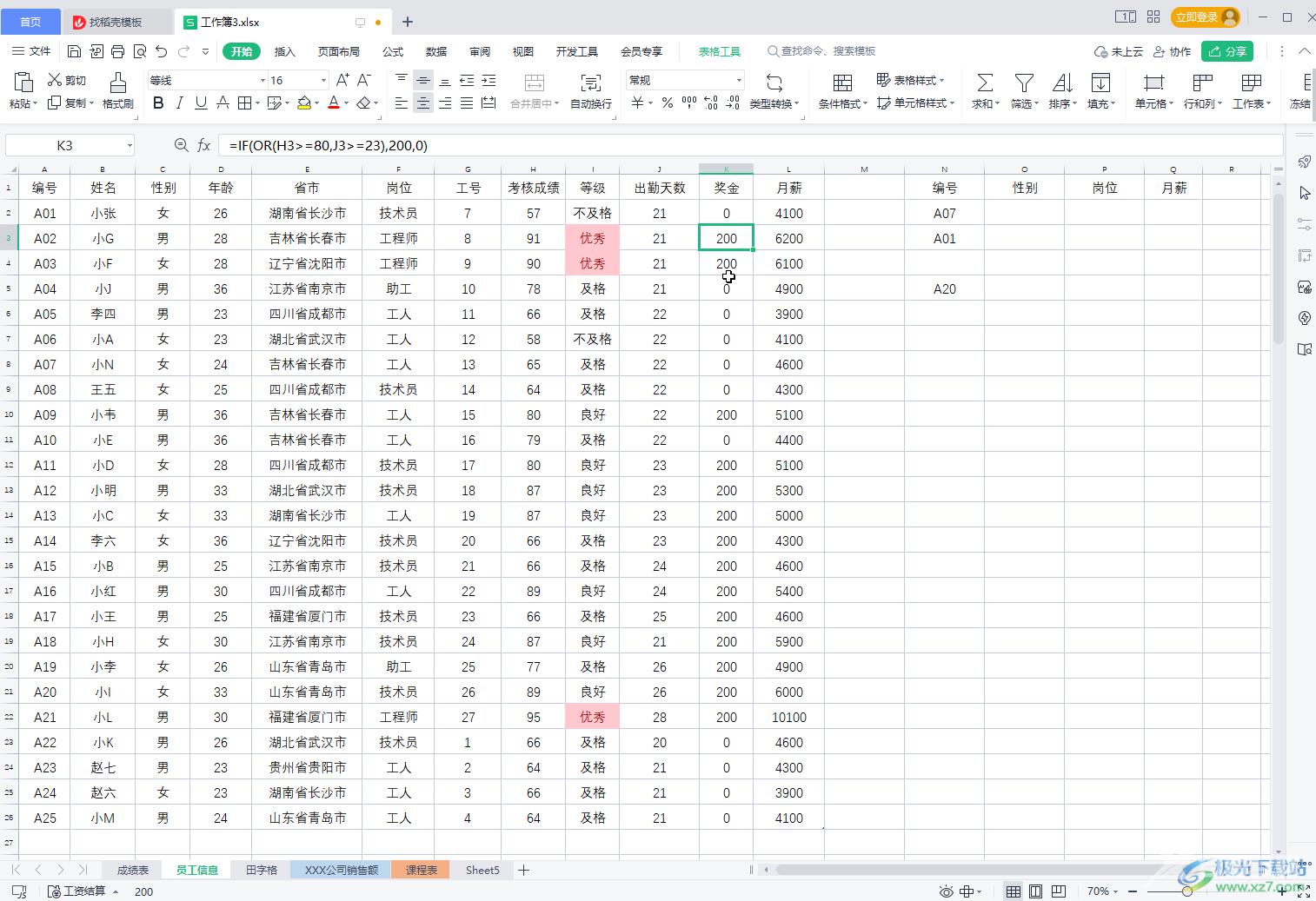 WPS Excel快速查找指定数据内容的方法教程