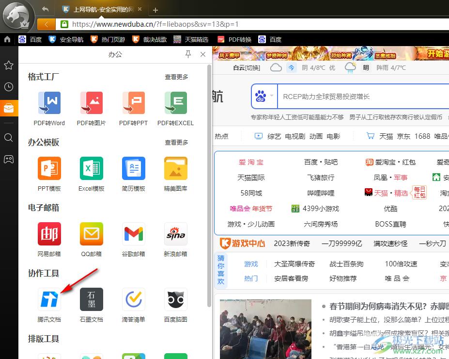 猎豹浏览器登录腾讯文档的方法