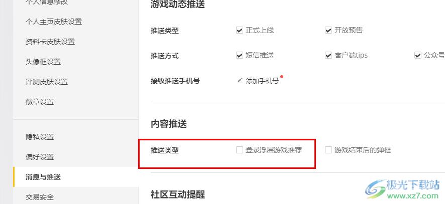 WeGame关闭登录浮层游戏推荐的方法