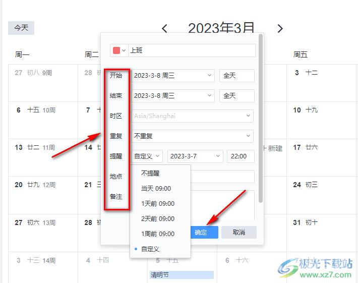 网易邮箱大师添加日历提醒的方法