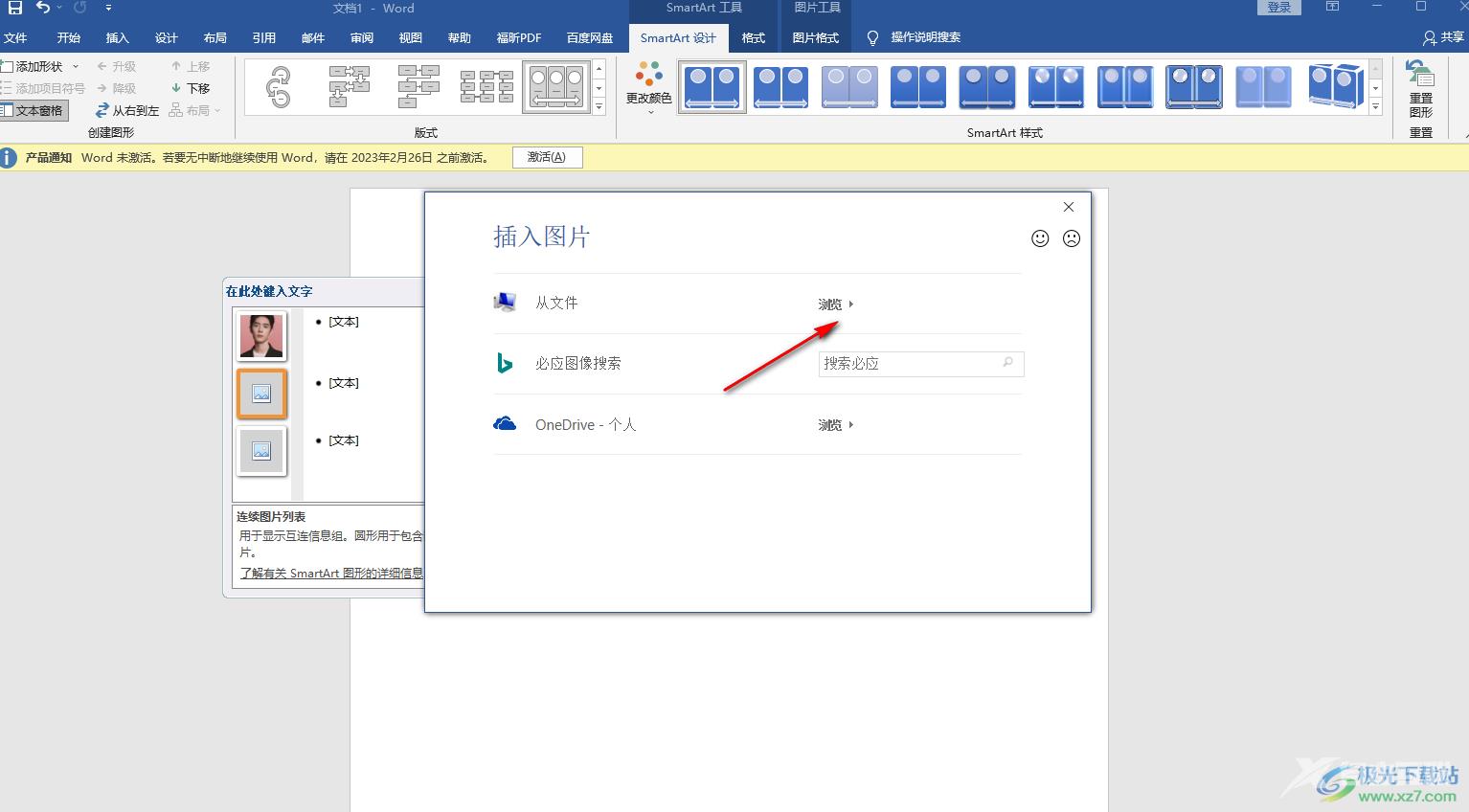 Word插入连续图片列表的方法