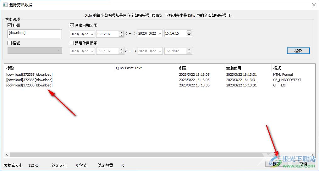 Ditto剪贴板增强工具删除剪贴数据的方法