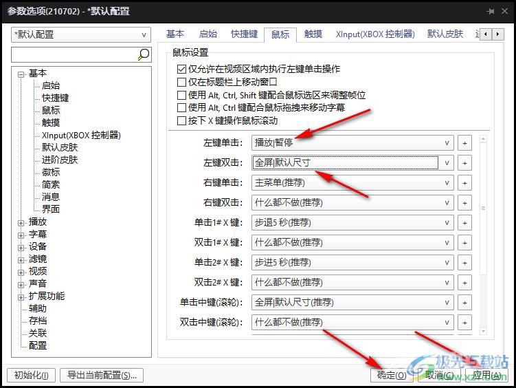 PotPlayer播放器自定义鼠标按键功能的设置方法