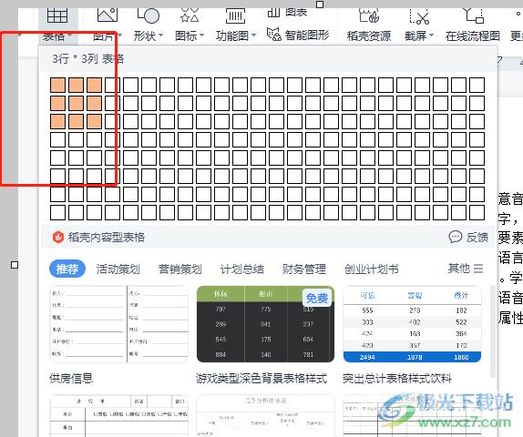 ​wps文档给表格添加项目编号的教程