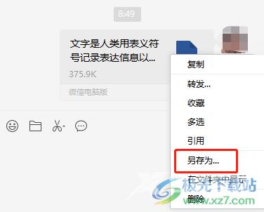 wps打开微信接收的文档为只读模式的解决教程